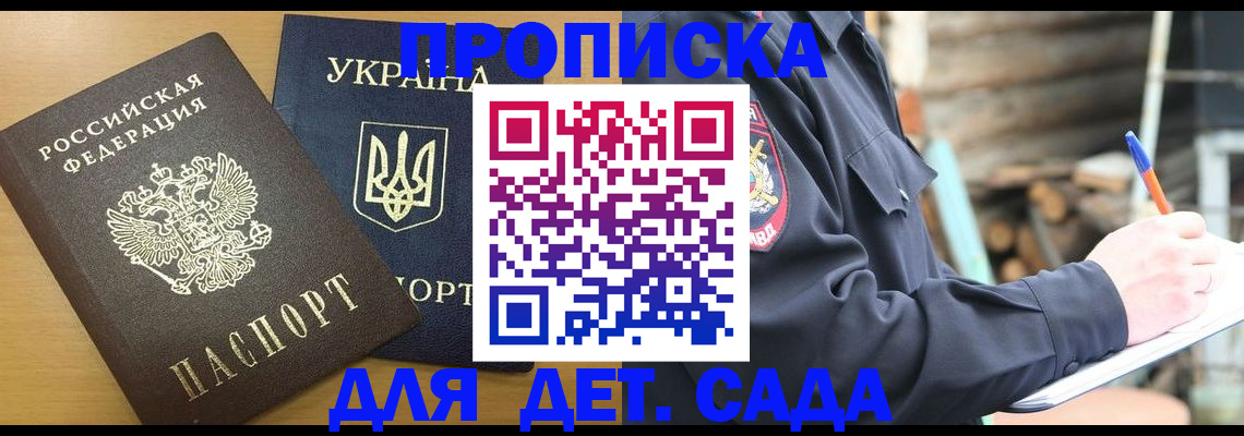 прописка ребенка в Суровикино